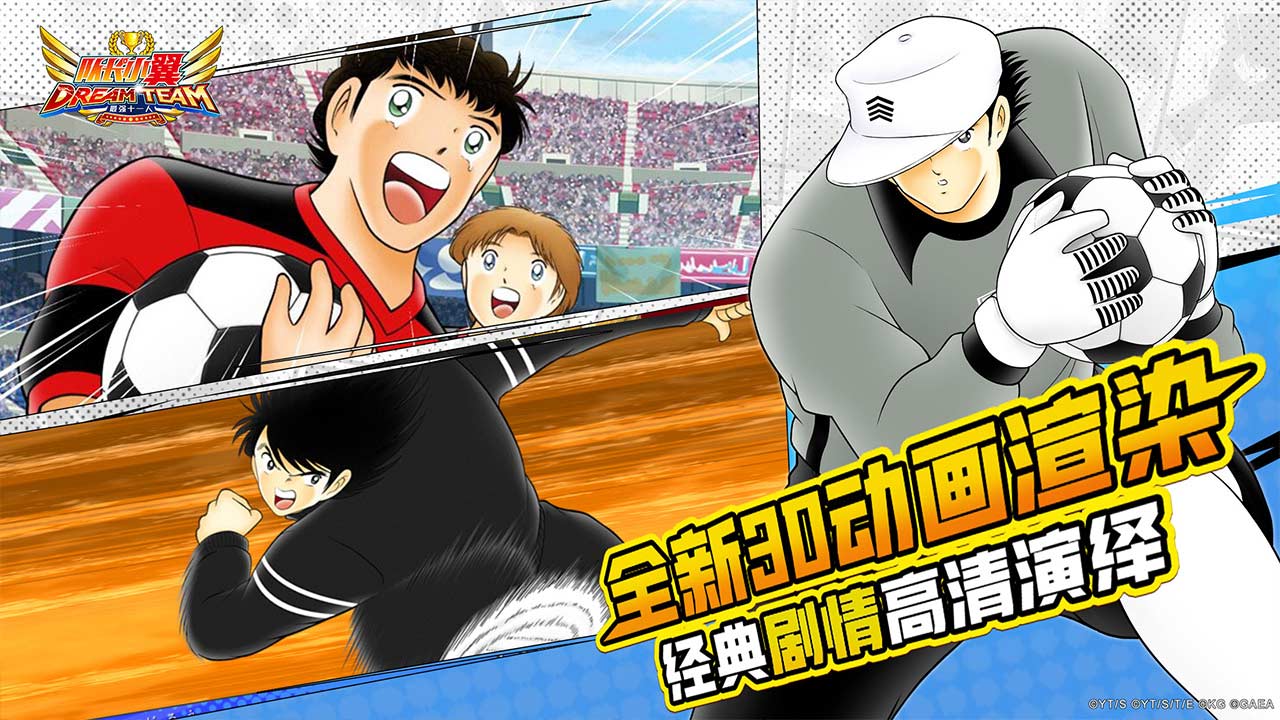 队长小翼：最强十一人游戏截图