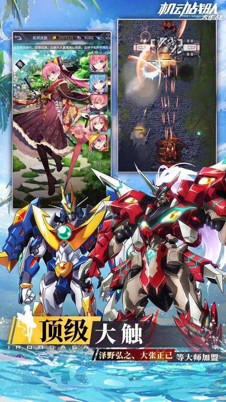 机动战队大作战游戏截图