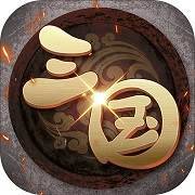 挂机三国志手游下载