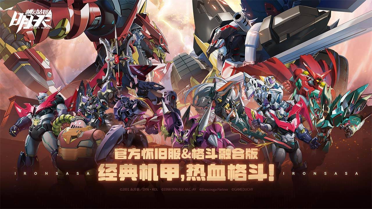 明天游戏宣传图