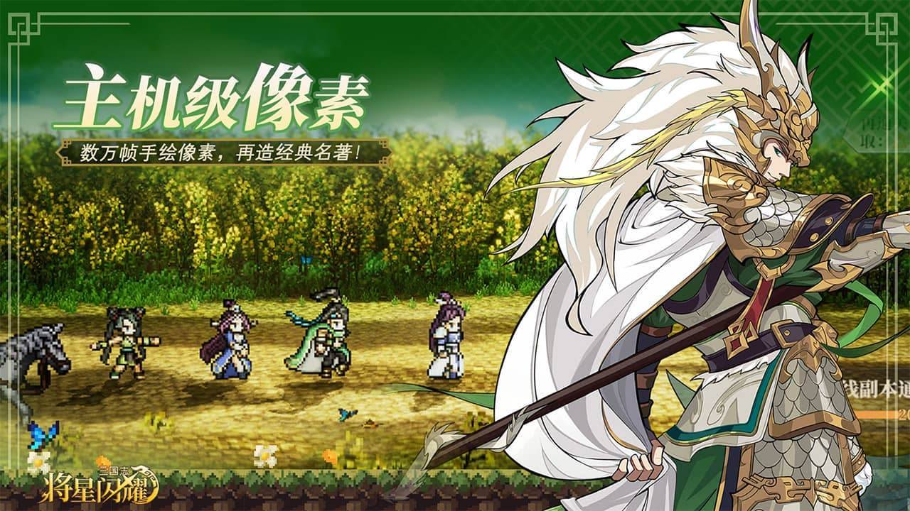 三国志将星闪耀游戏截图