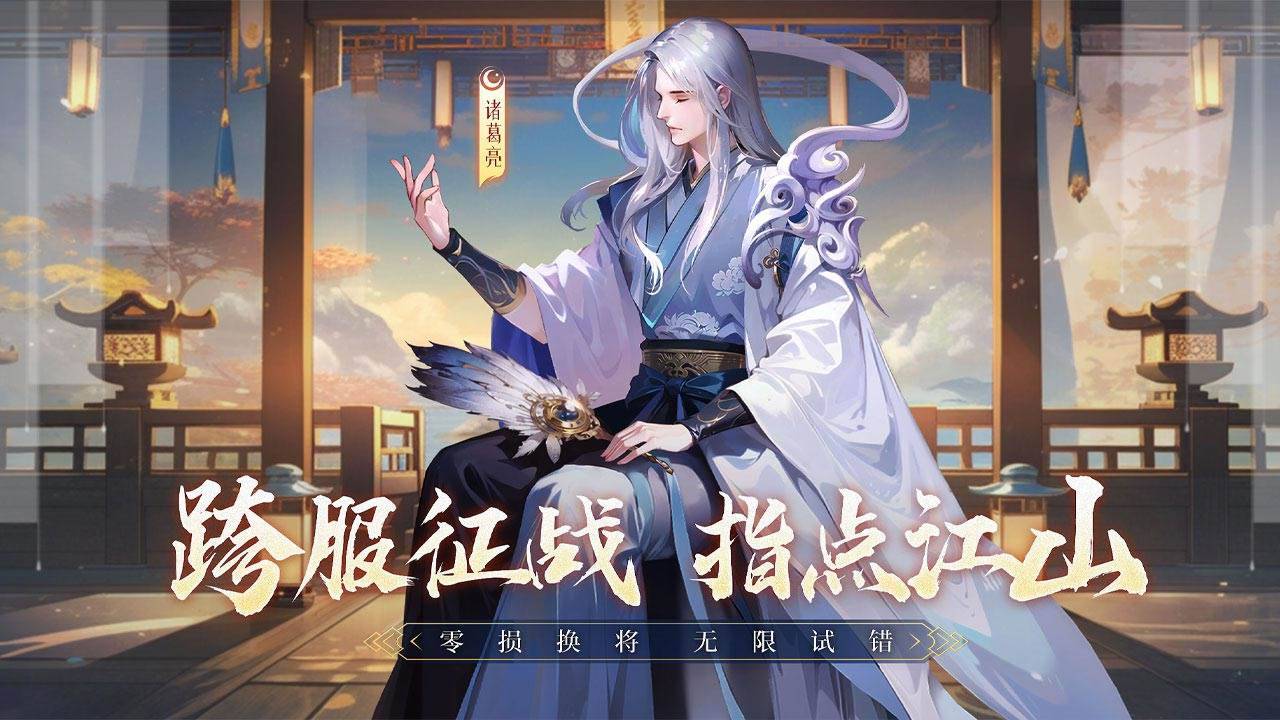 穿行三国游戏宣传图