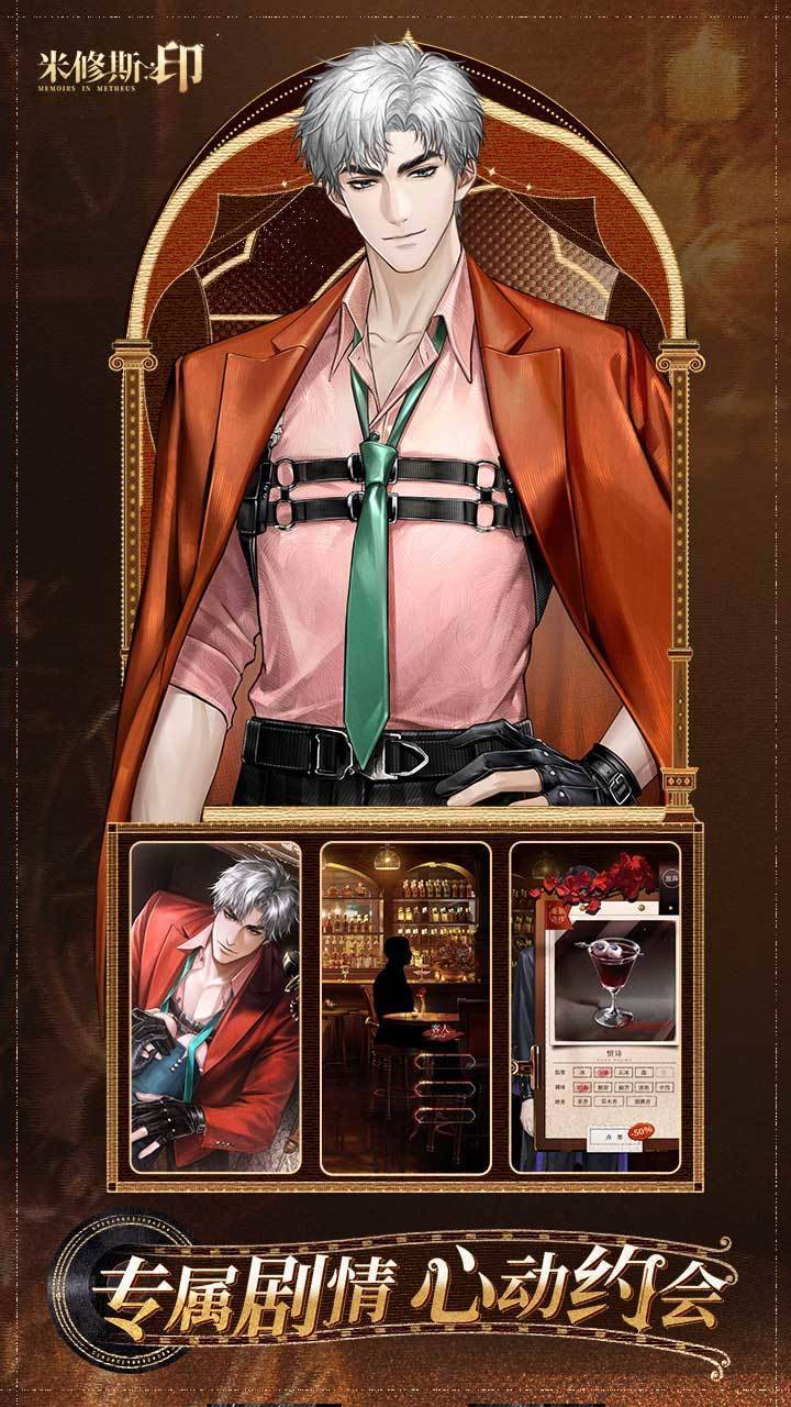 米修斯之印游戏截图