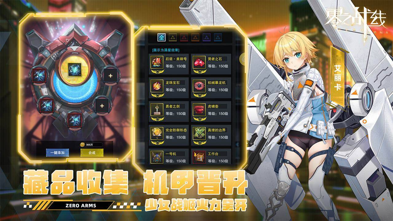 零之战线游戏截图