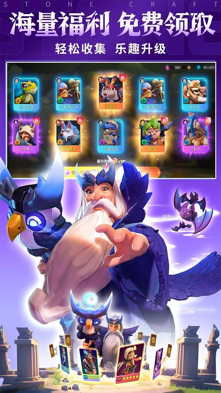 石器争霸游戏截图