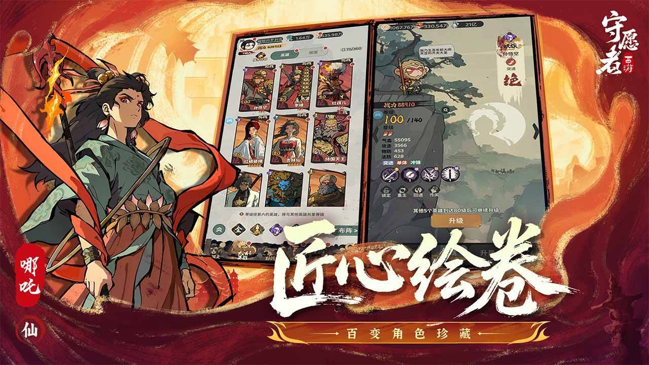 守愿者游戏截图