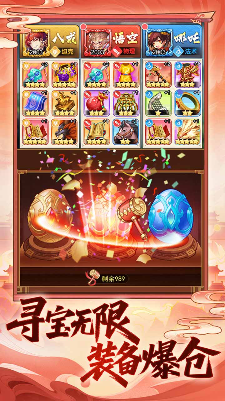 西游大乱斗游戏截图