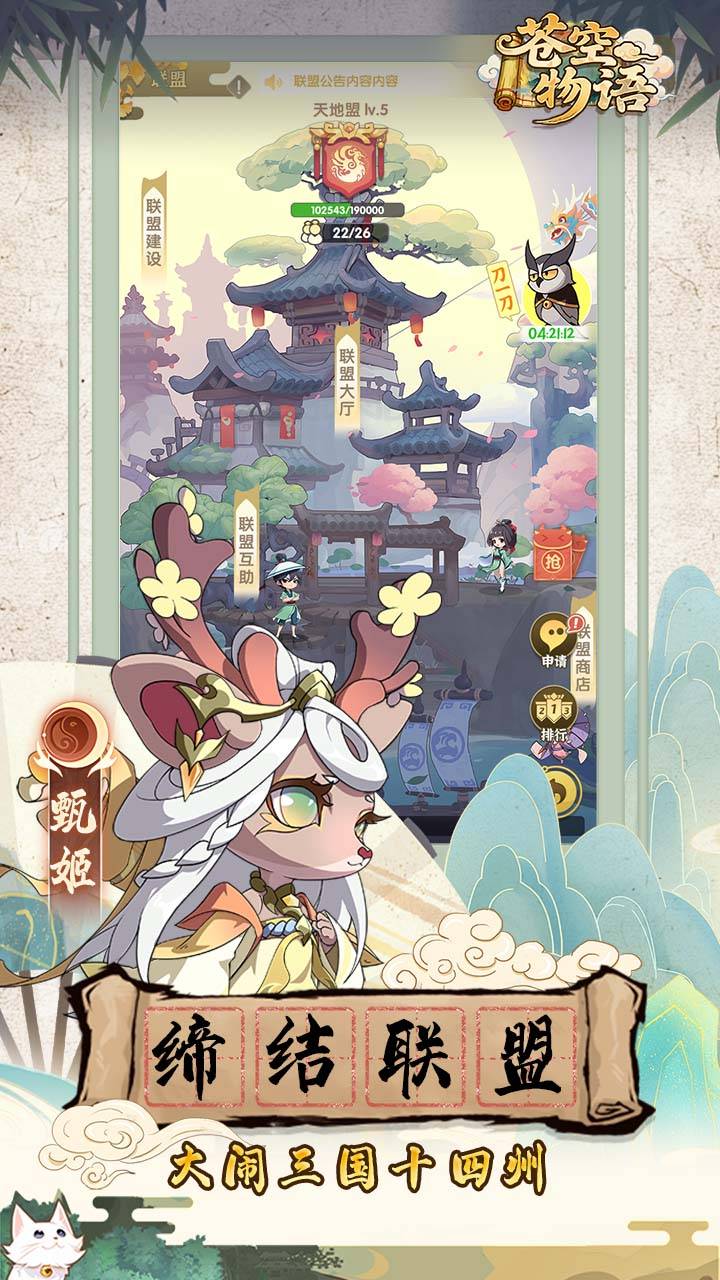 苍空物语游戏截图