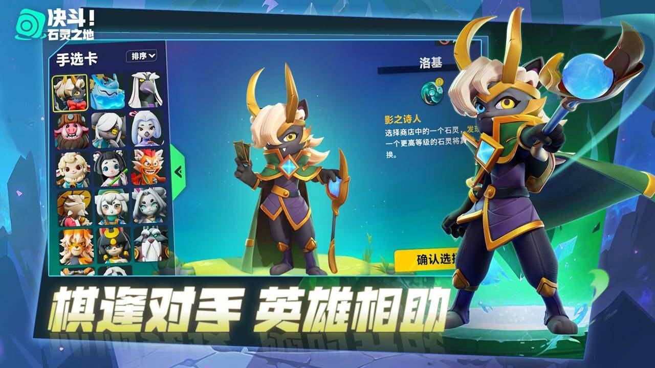 决斗！石灵之地游戏截图