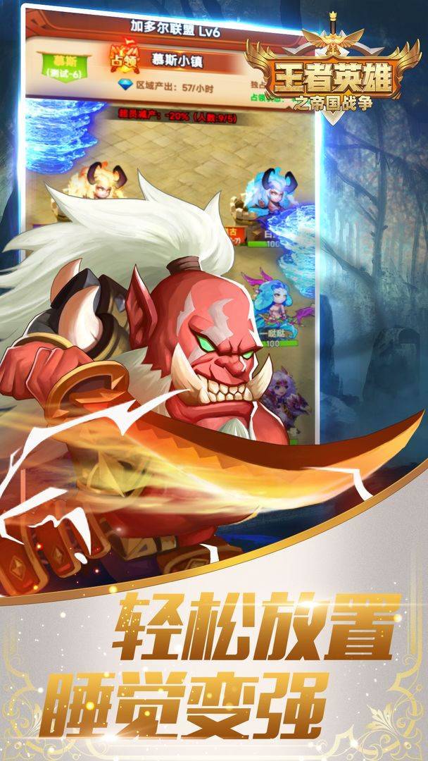 王者英雄之帝国战争游戏截图