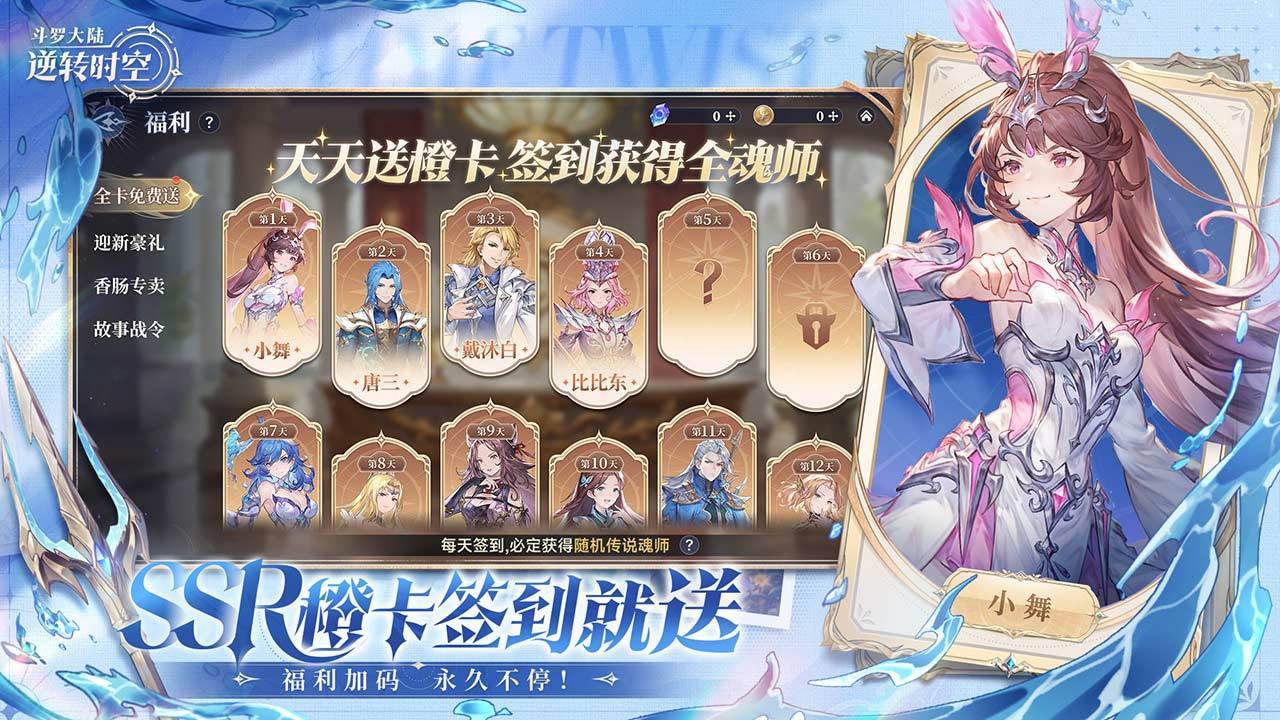 斗罗大陆：逆转时空游戏截图