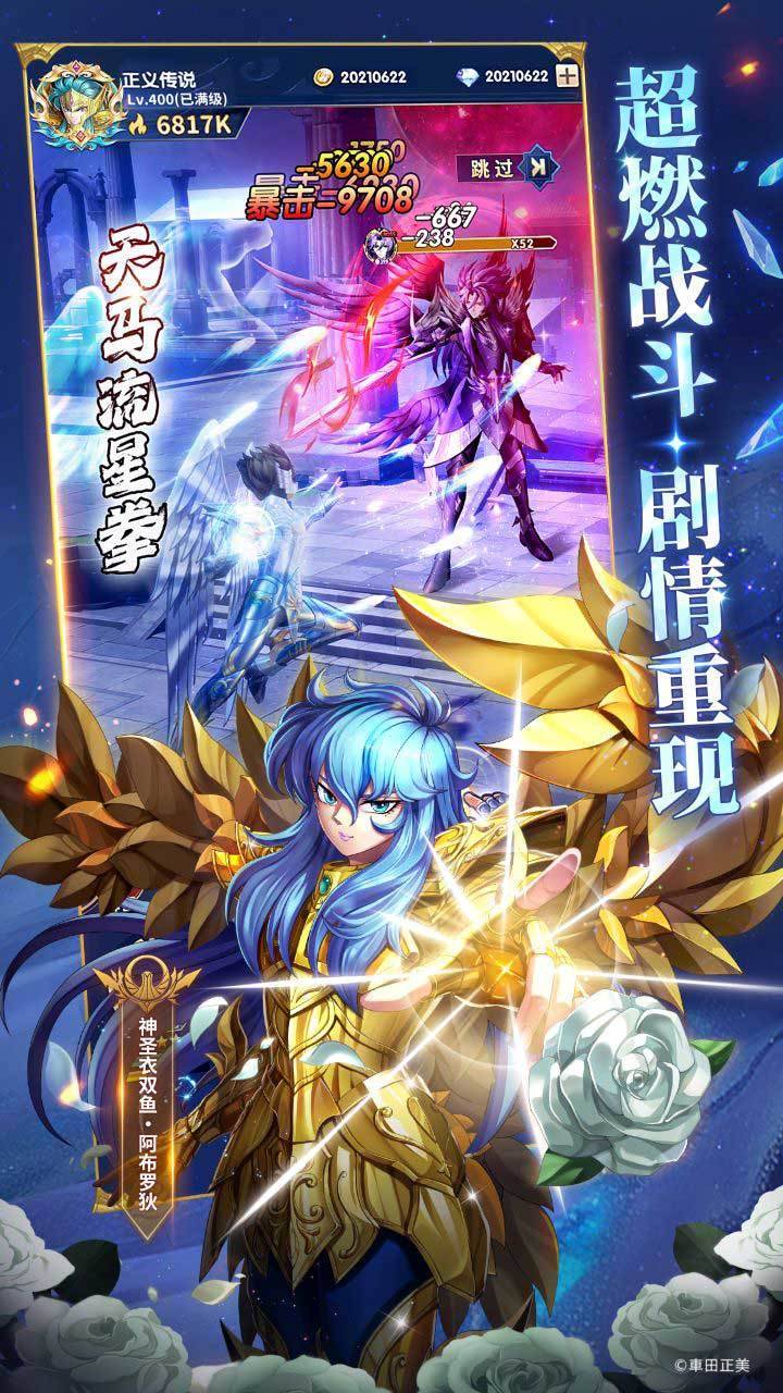 圣斗士星矢：正义传说游戏截图