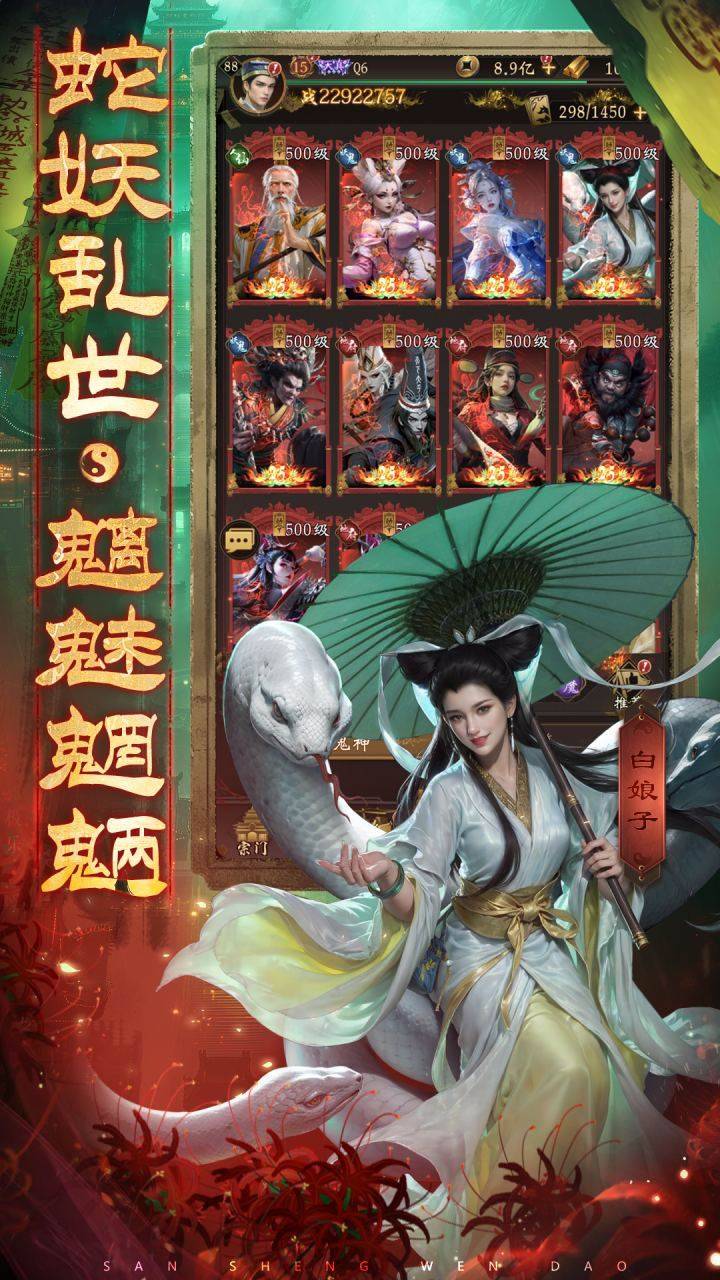 三生问道：0.1折游戏截图