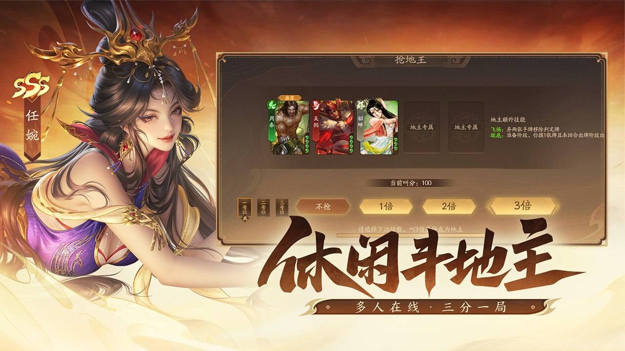 三国杀游戏截图