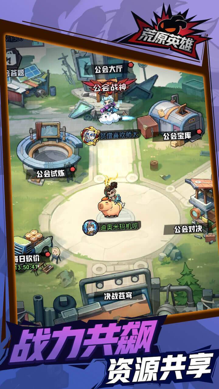 荒原英雄游戏宣传图