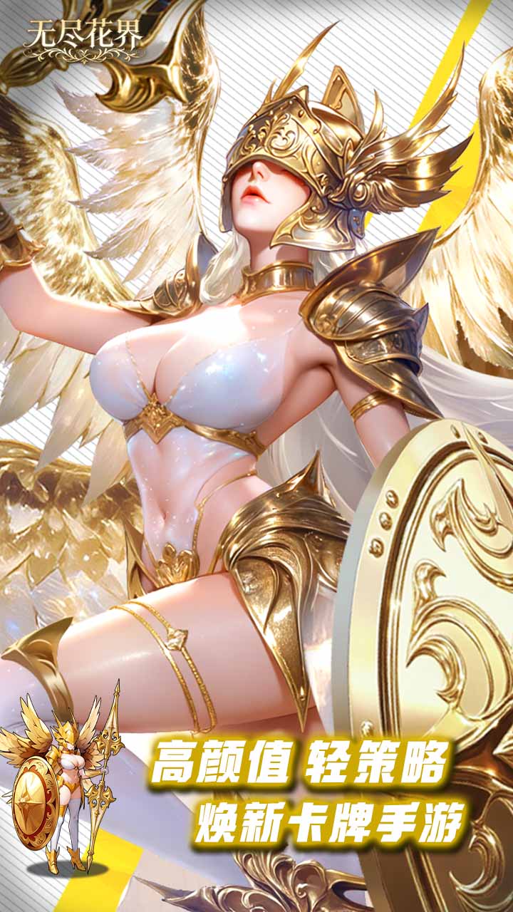 无尽花界游戏宣传图