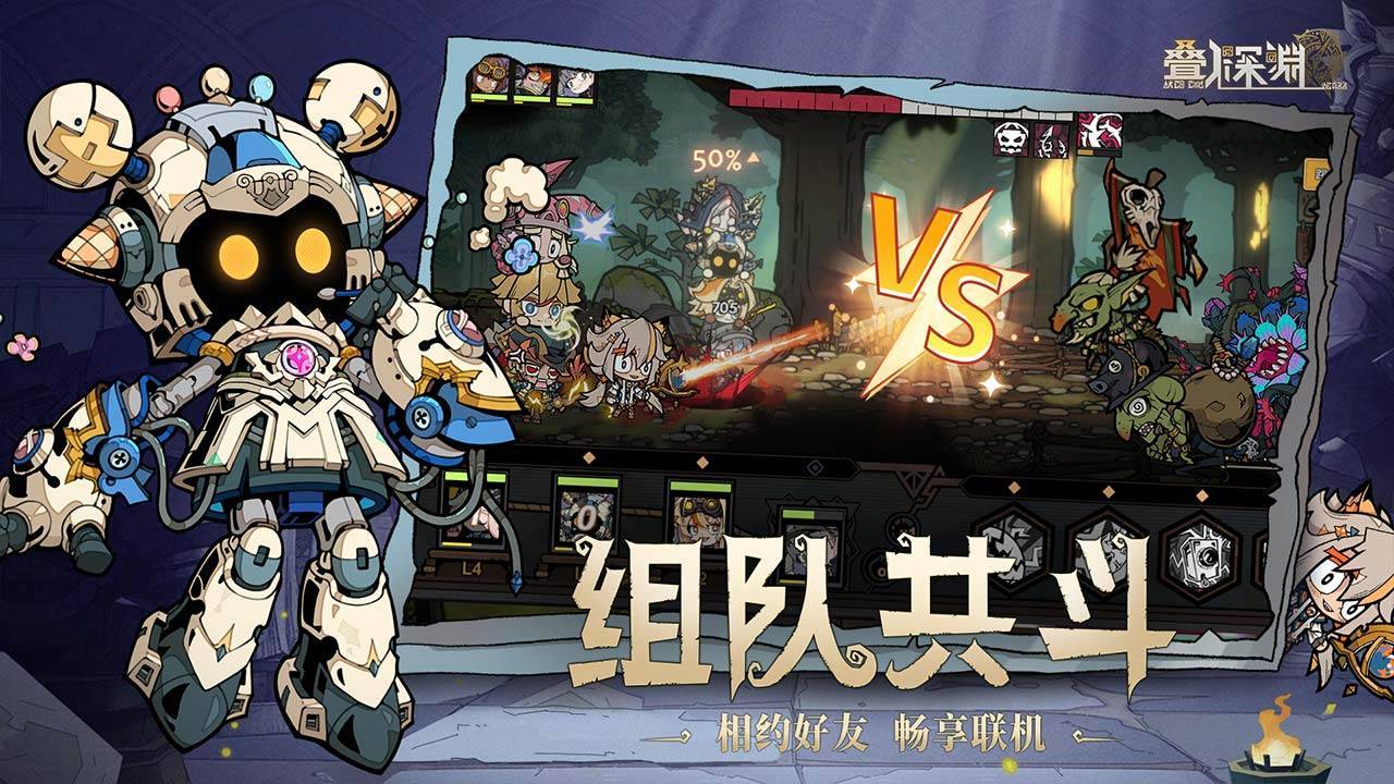 叠入深渊游戏截图