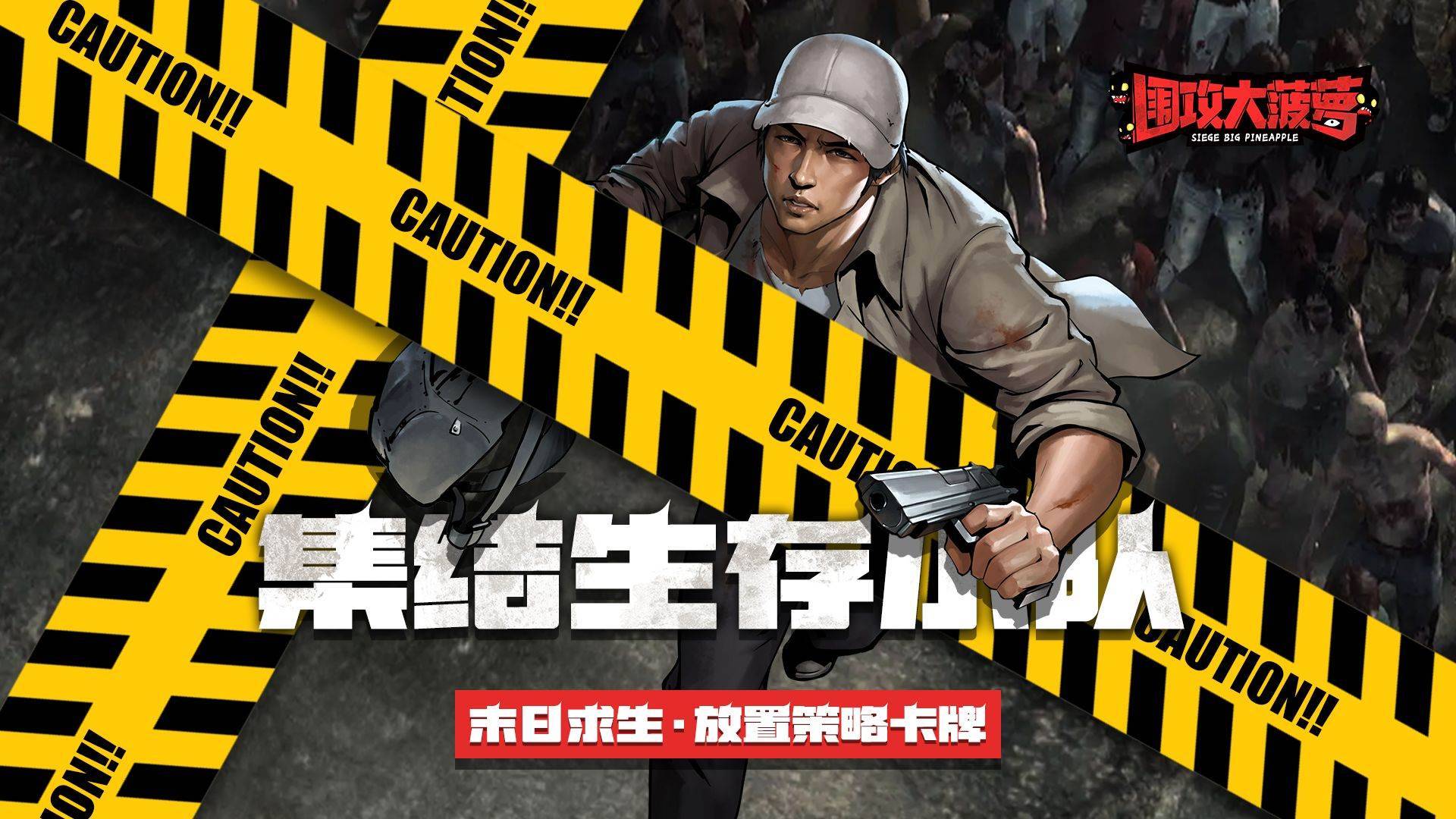 围攻大菠萝游戏截图