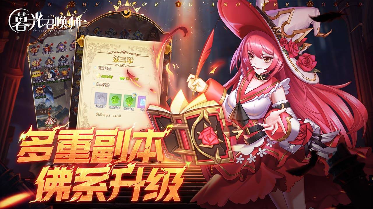 暮光召唤师游戏截图