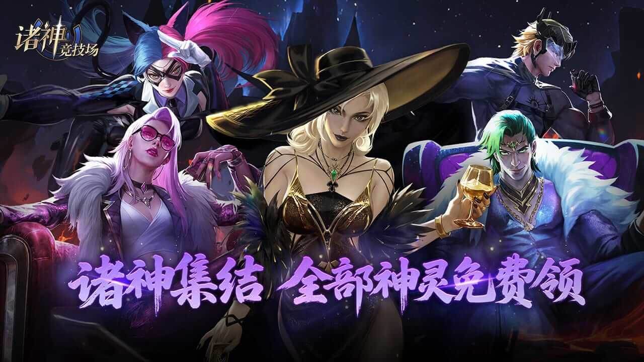 诸神竞技场游戏截图