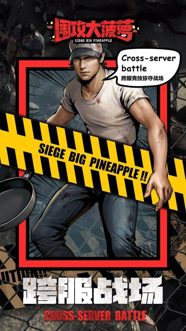 围攻大菠萝游戏截图