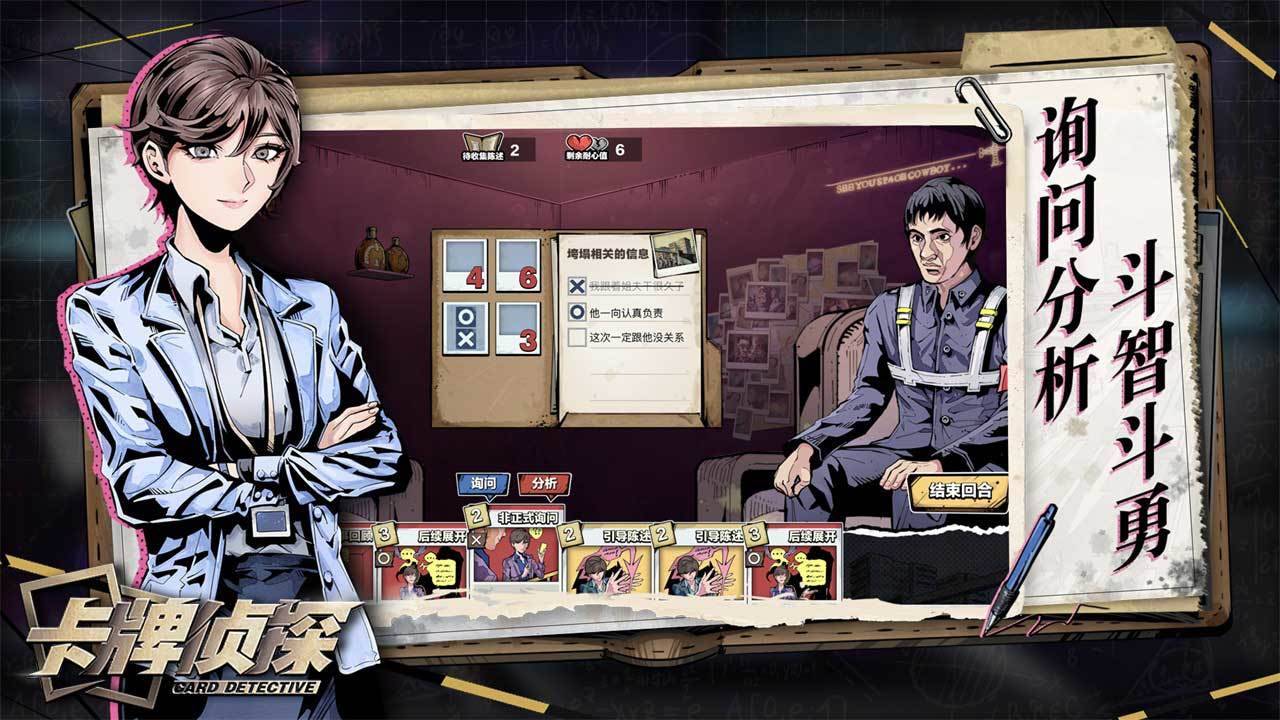 卡牌侦探游戏截图