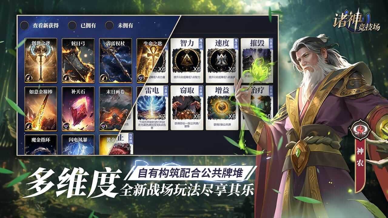 诸神竞技场游戏截图