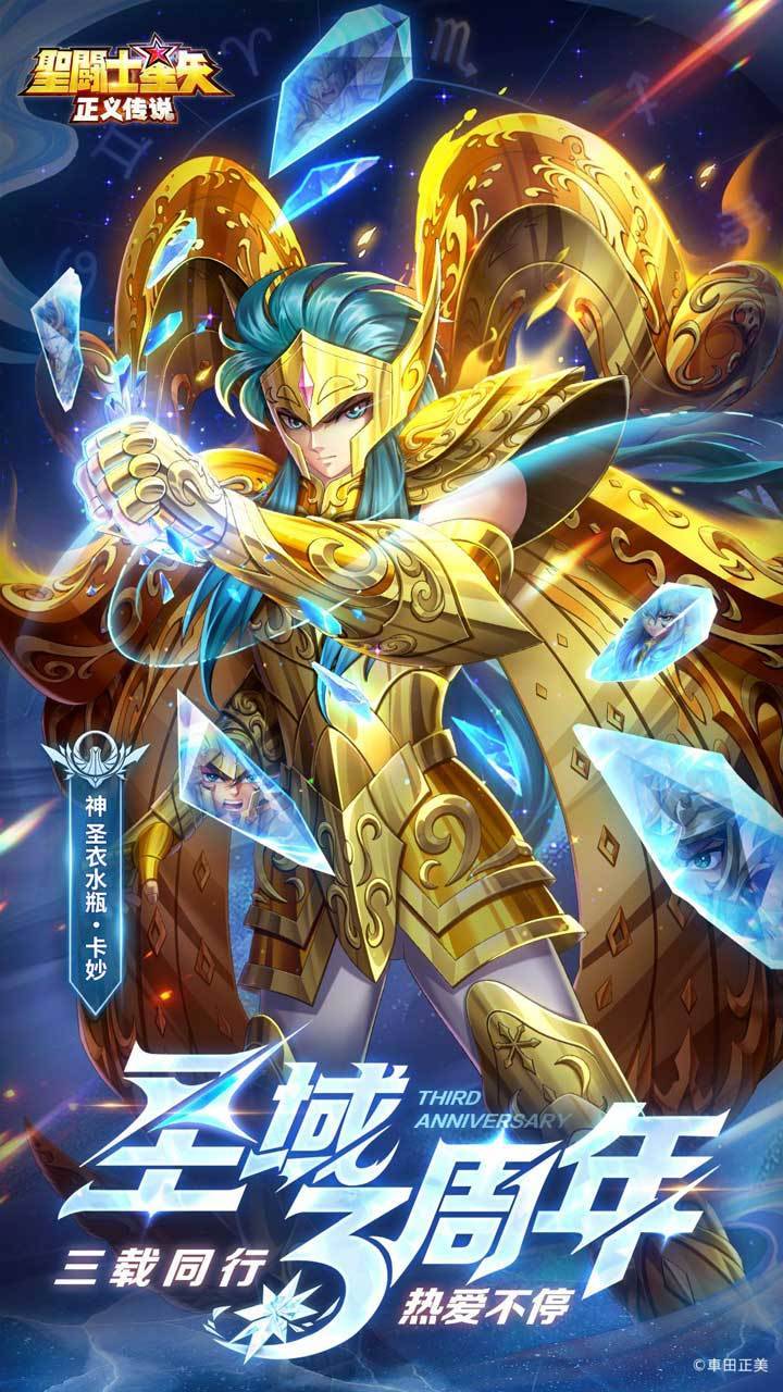 圣斗士星矢：正义传说游戏截图