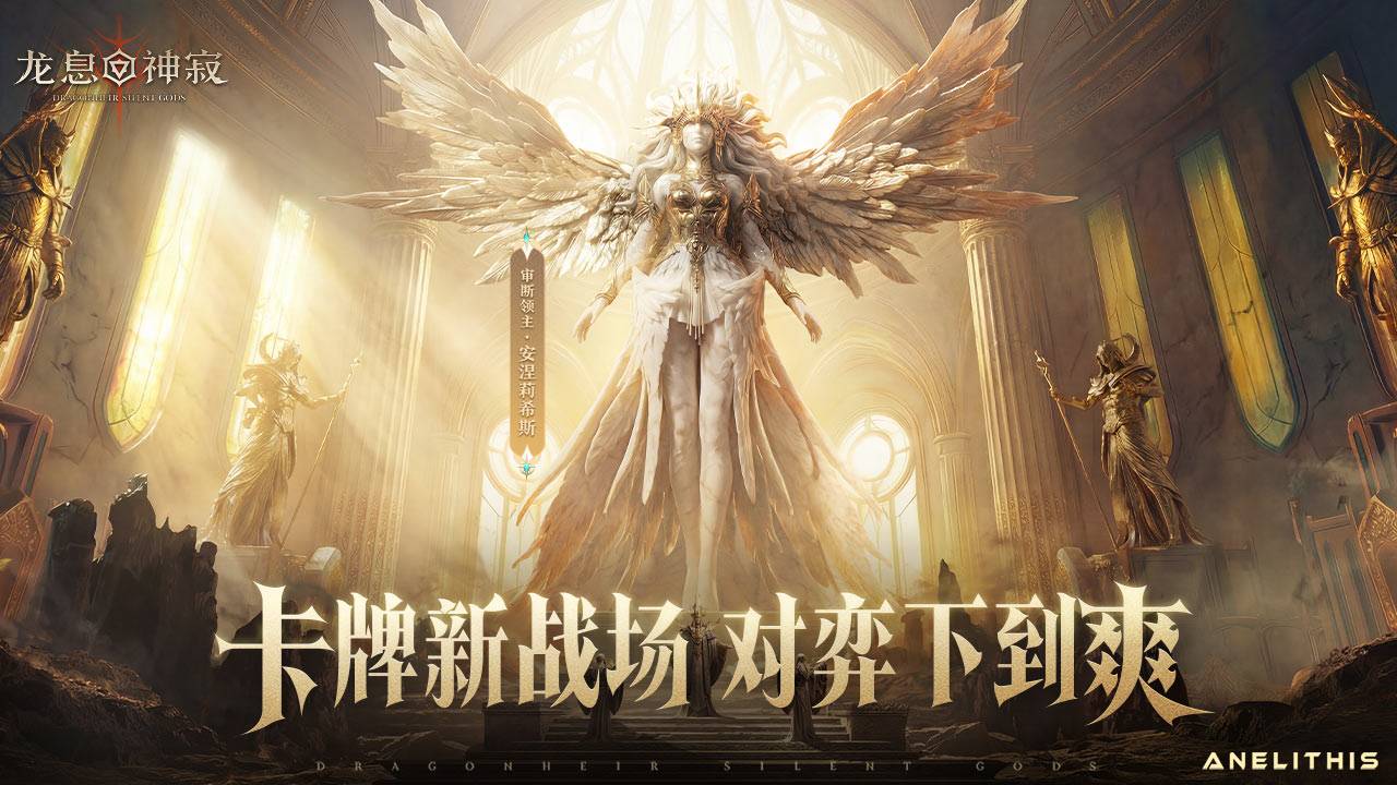 龙息：神寂游戏截图