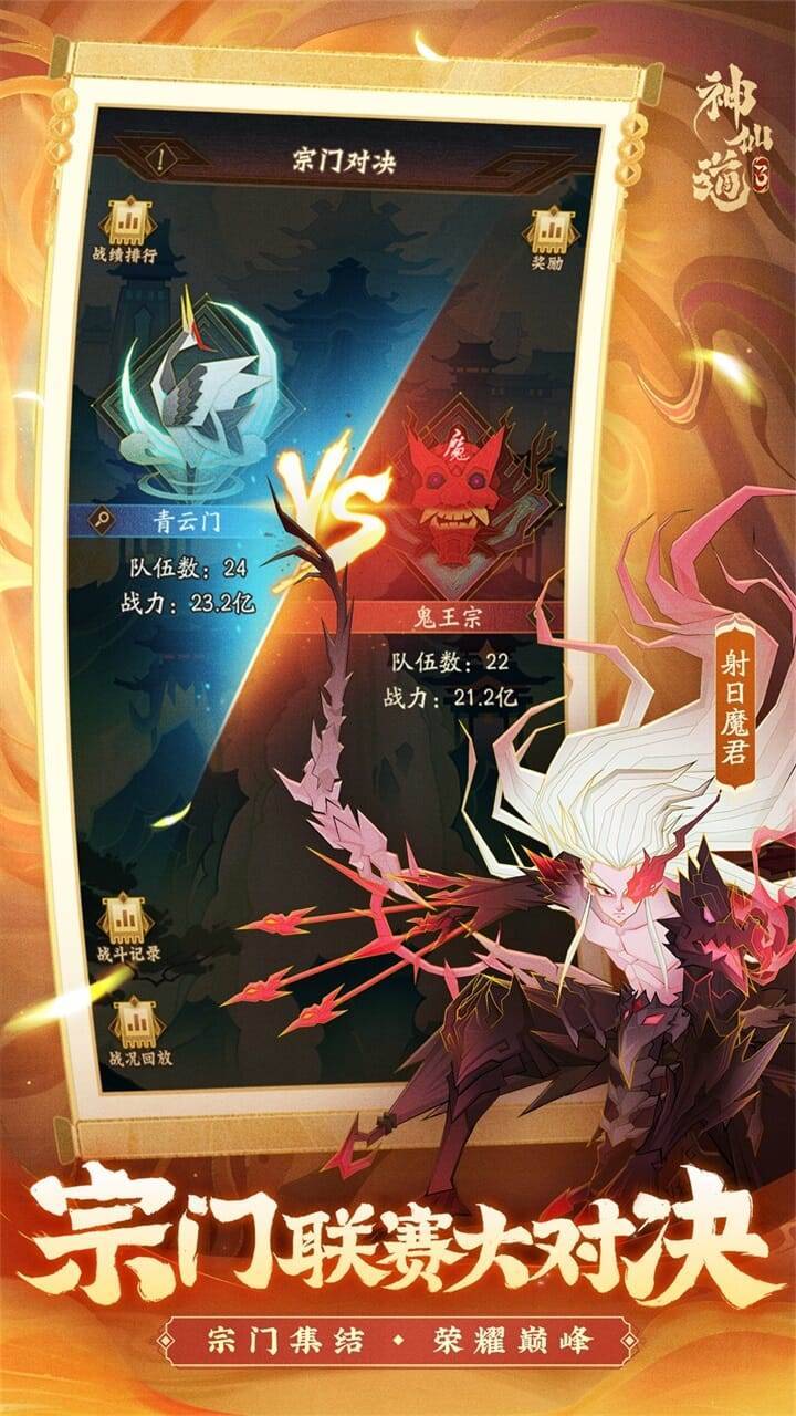 神仙道3游戏截图