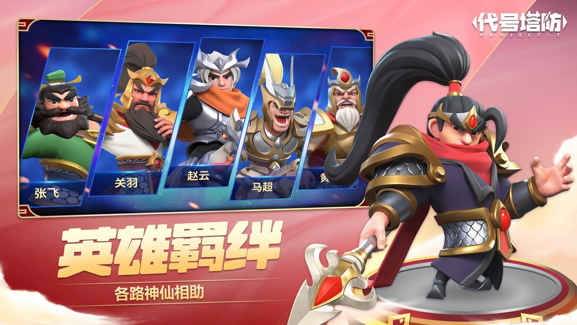 代号塔防游戏截图