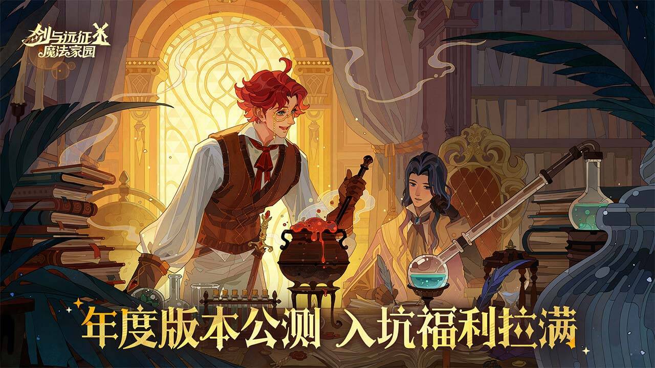 剑与远征：启程游戏宣传图