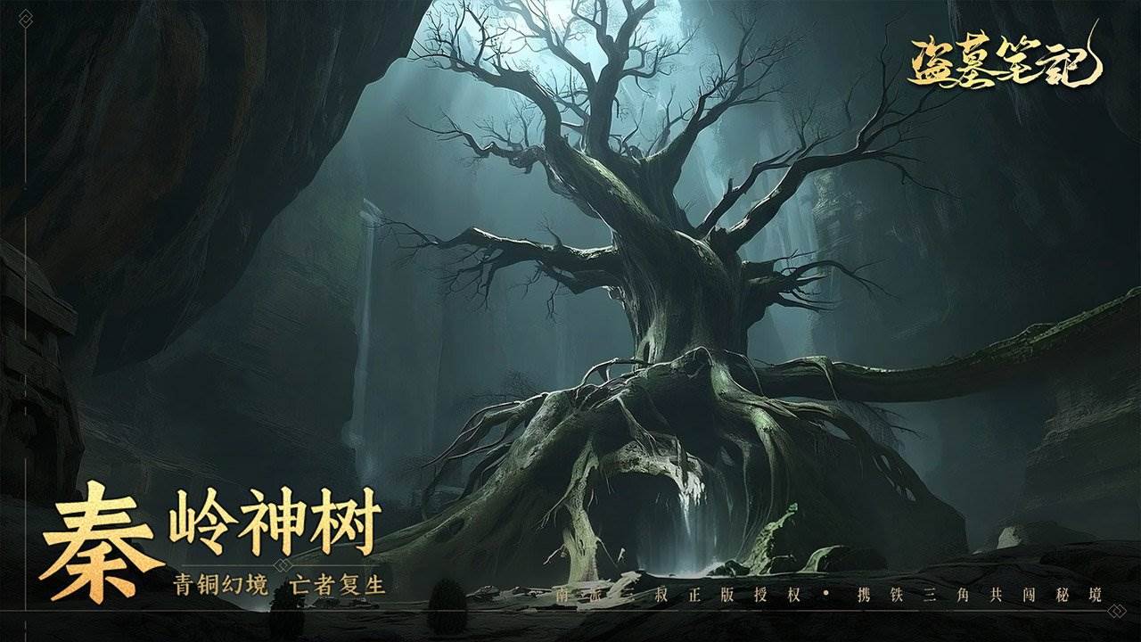 盗墓笔记游戏截图