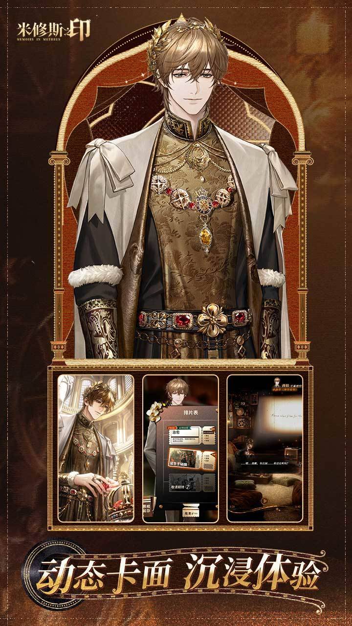 米修斯之印游戏截图