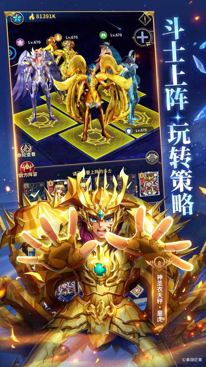 圣斗士星矢：正义传说游戏截图