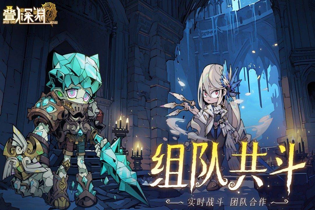 叠入深渊游戏截图