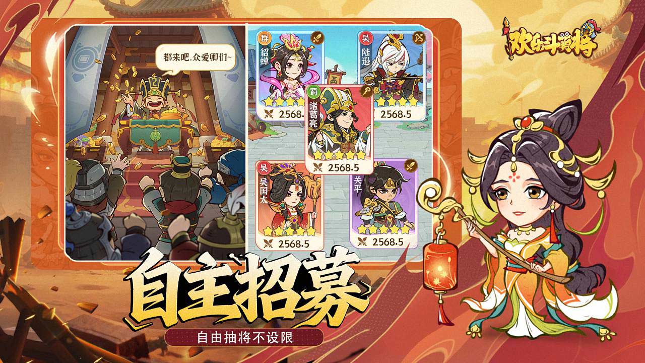 欢乐斗萌将游戏截图