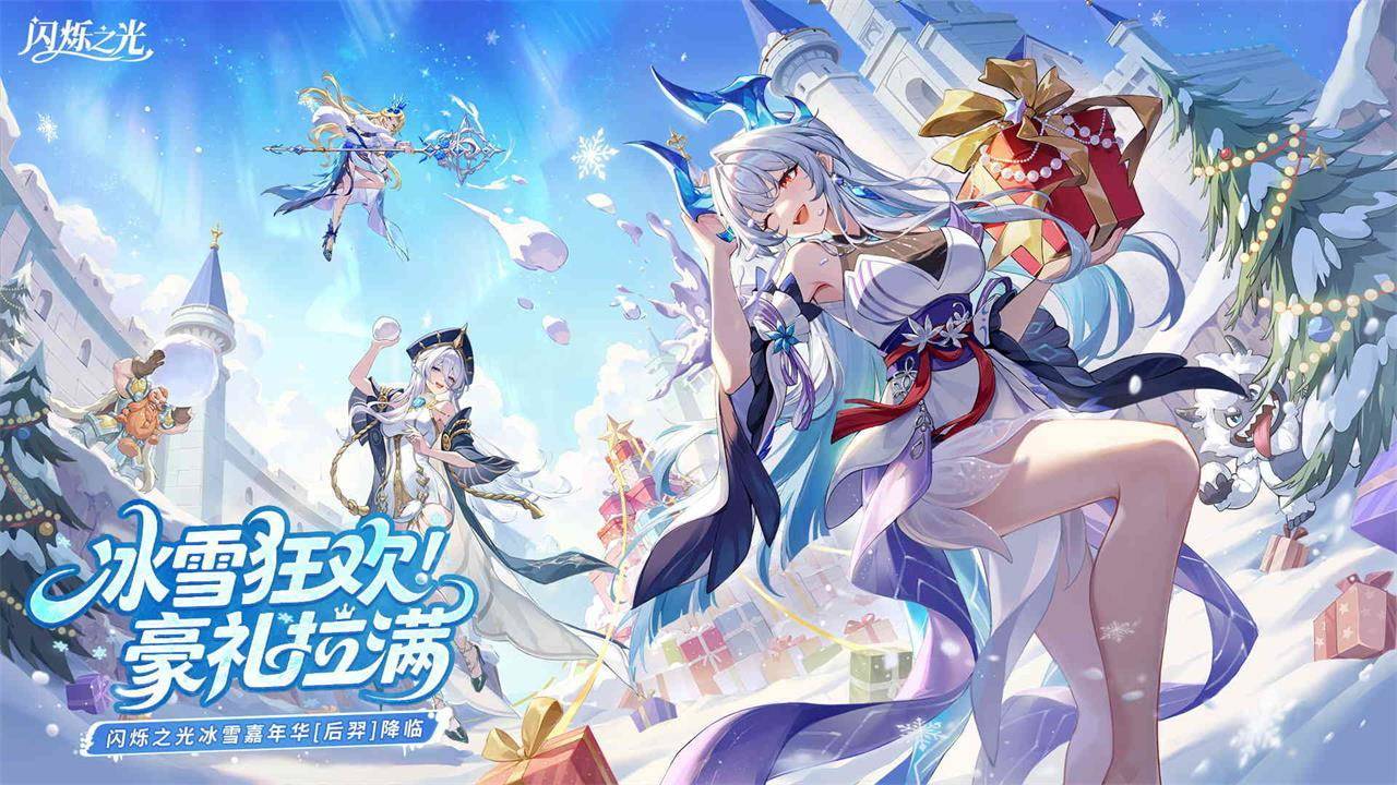 闪烁之光游戏截图