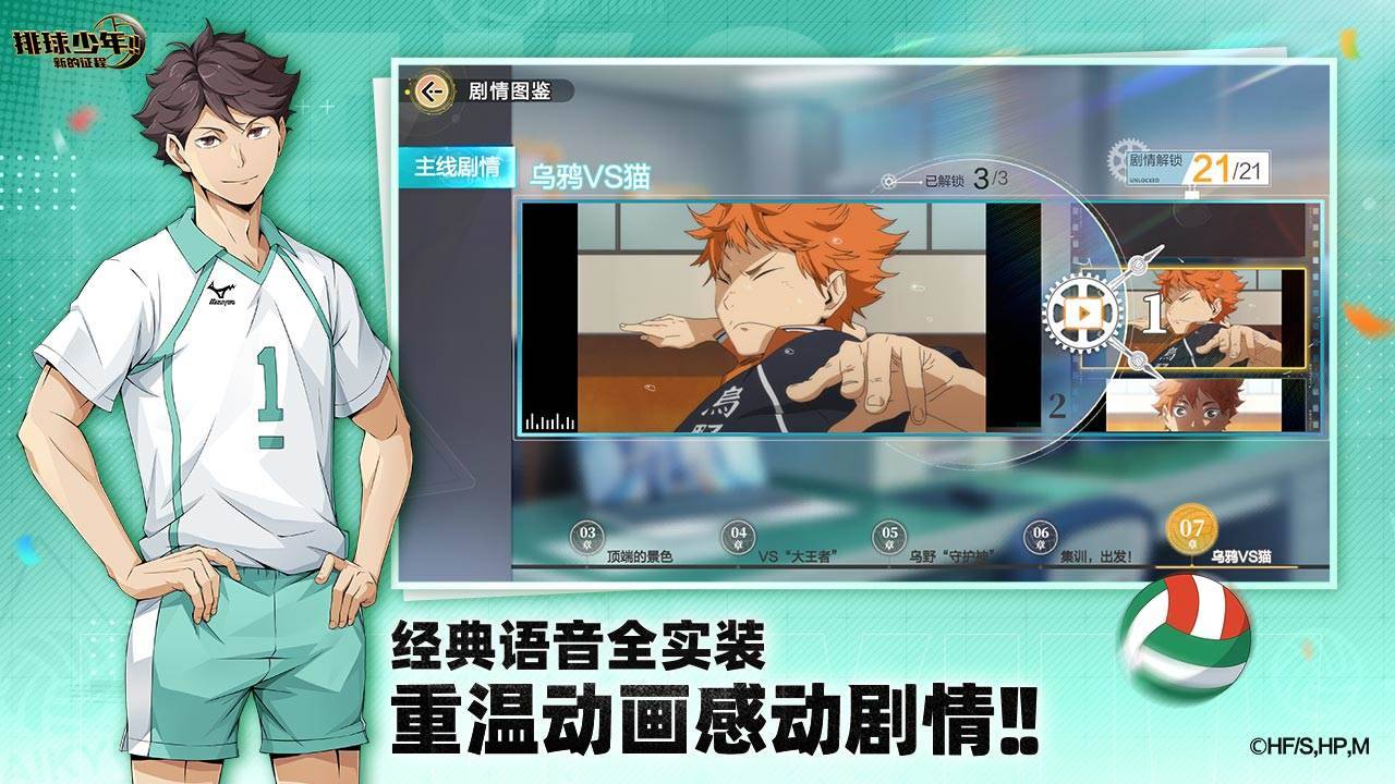 排球少年：新的征程游戏截图