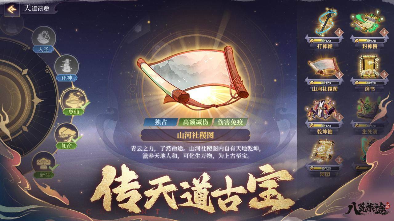 八荒旅途游戏截图