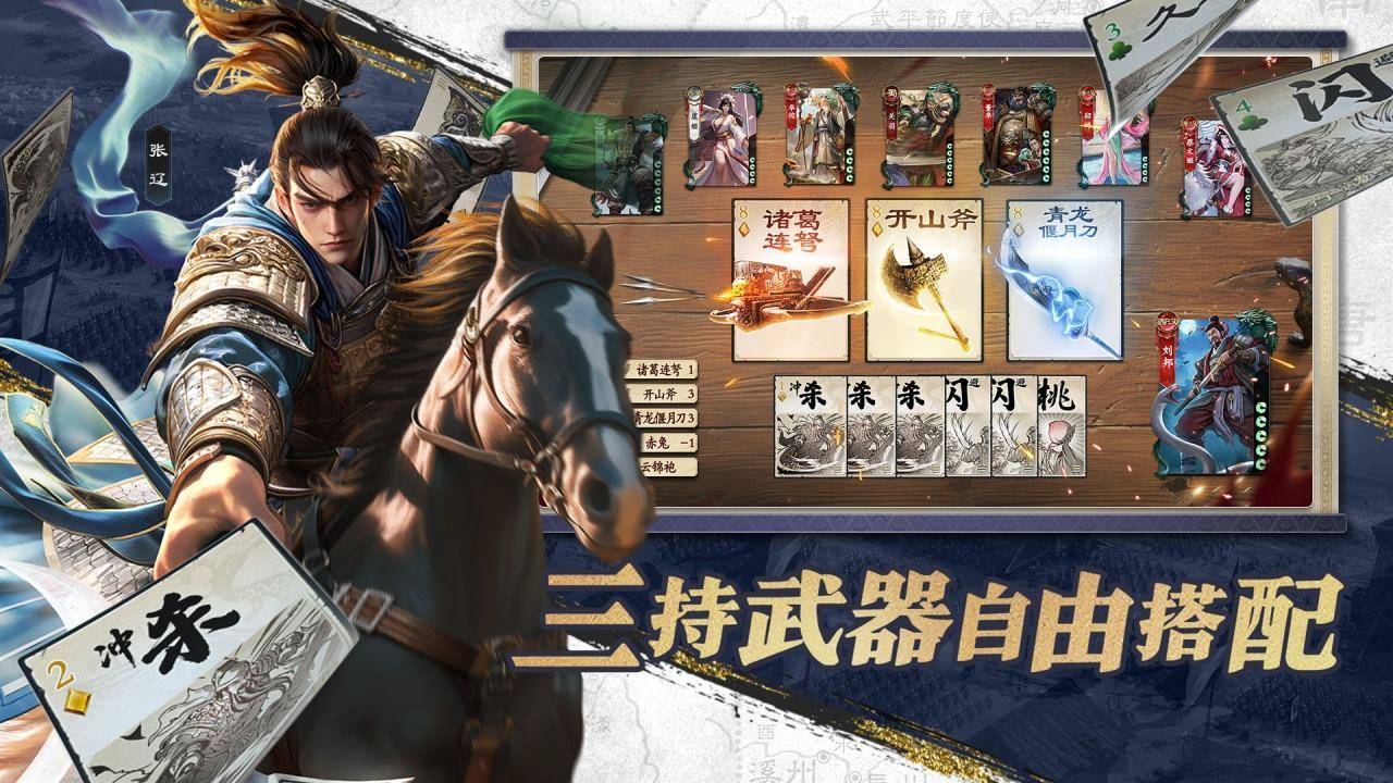 名将杀游戏截图