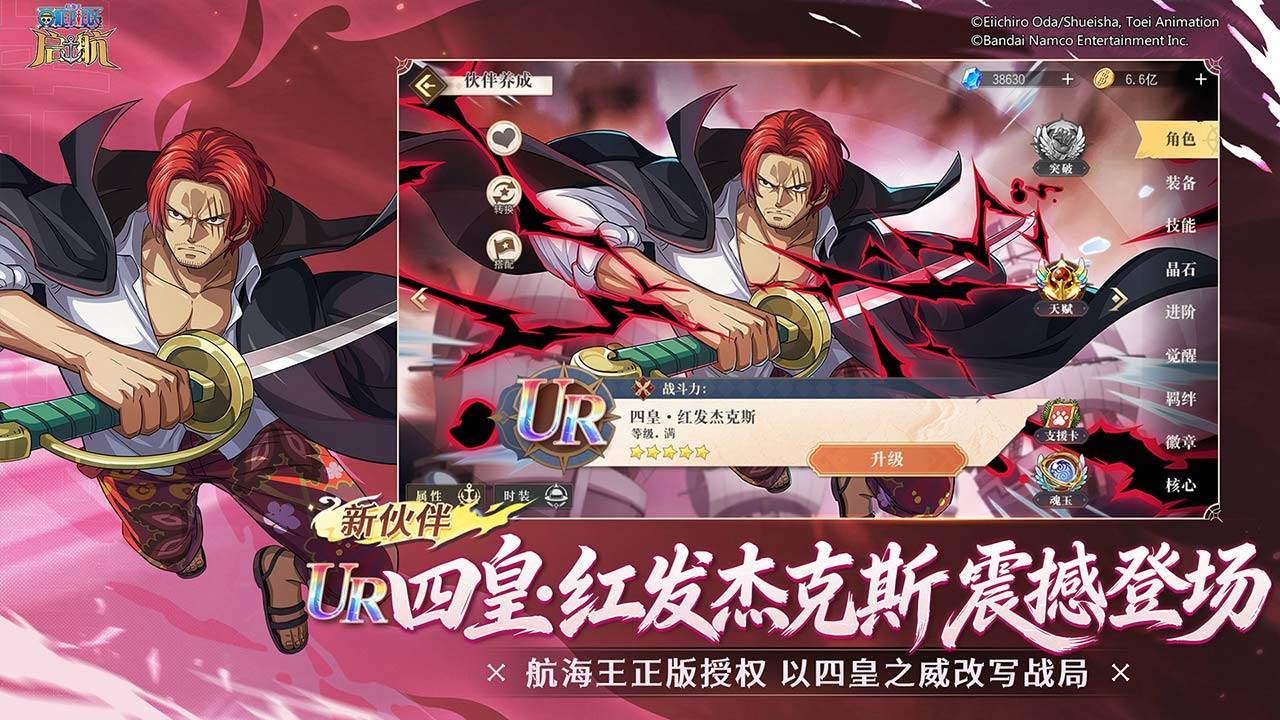 航海王-启航游戏截图