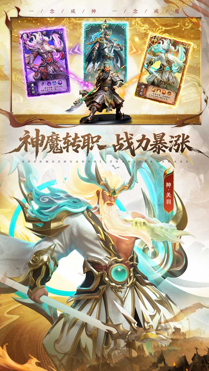 神将传说游戏截图