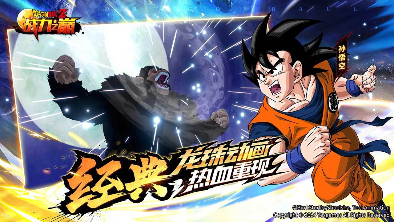 龙珠战力之巅游戏截图