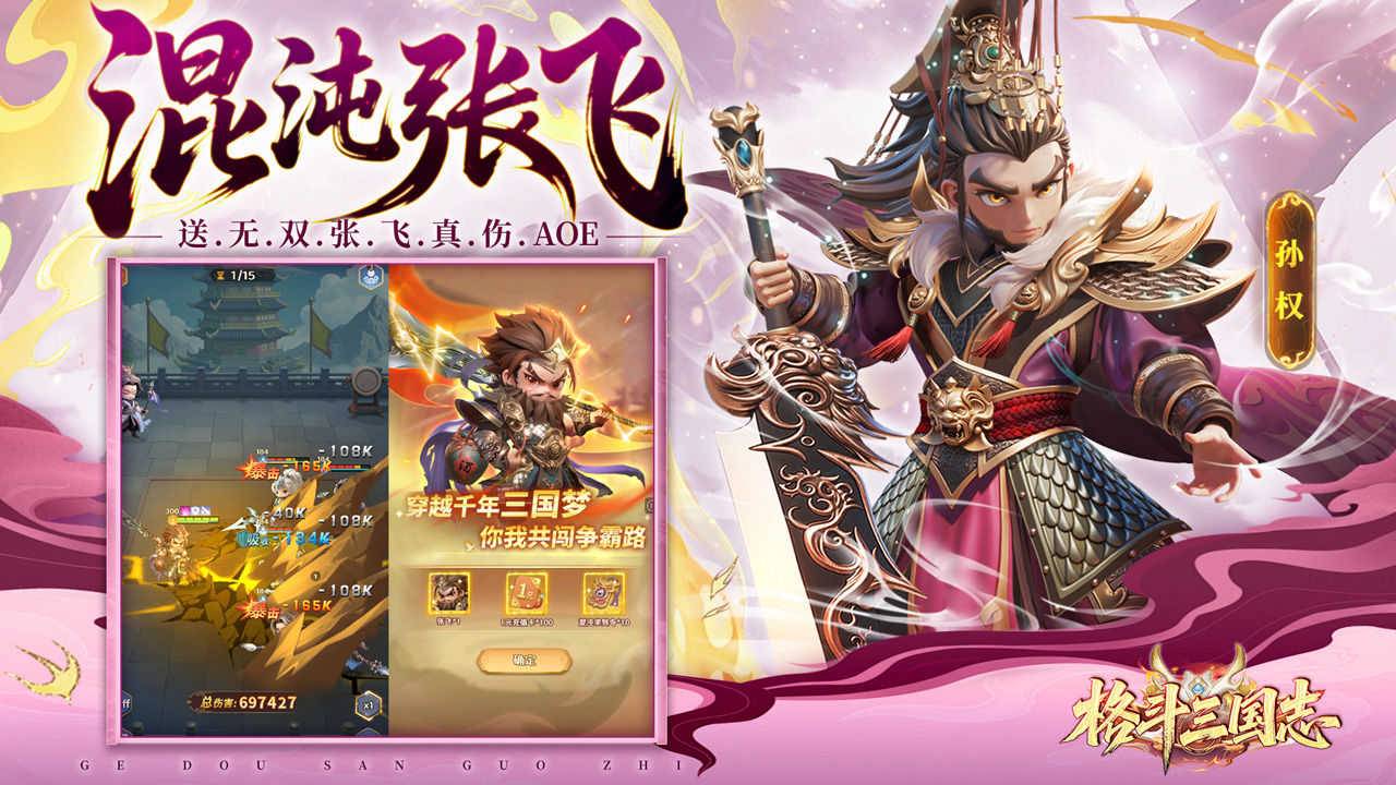 格斗三国志游戏截图