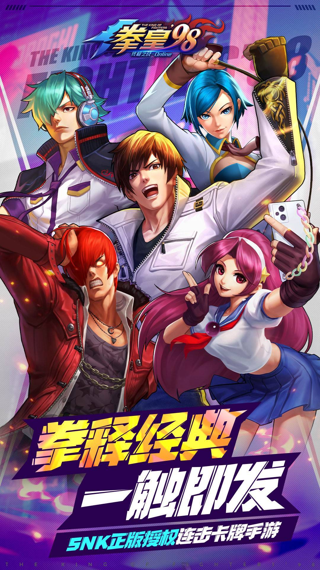 拳皇98终极之战OL游戏截图