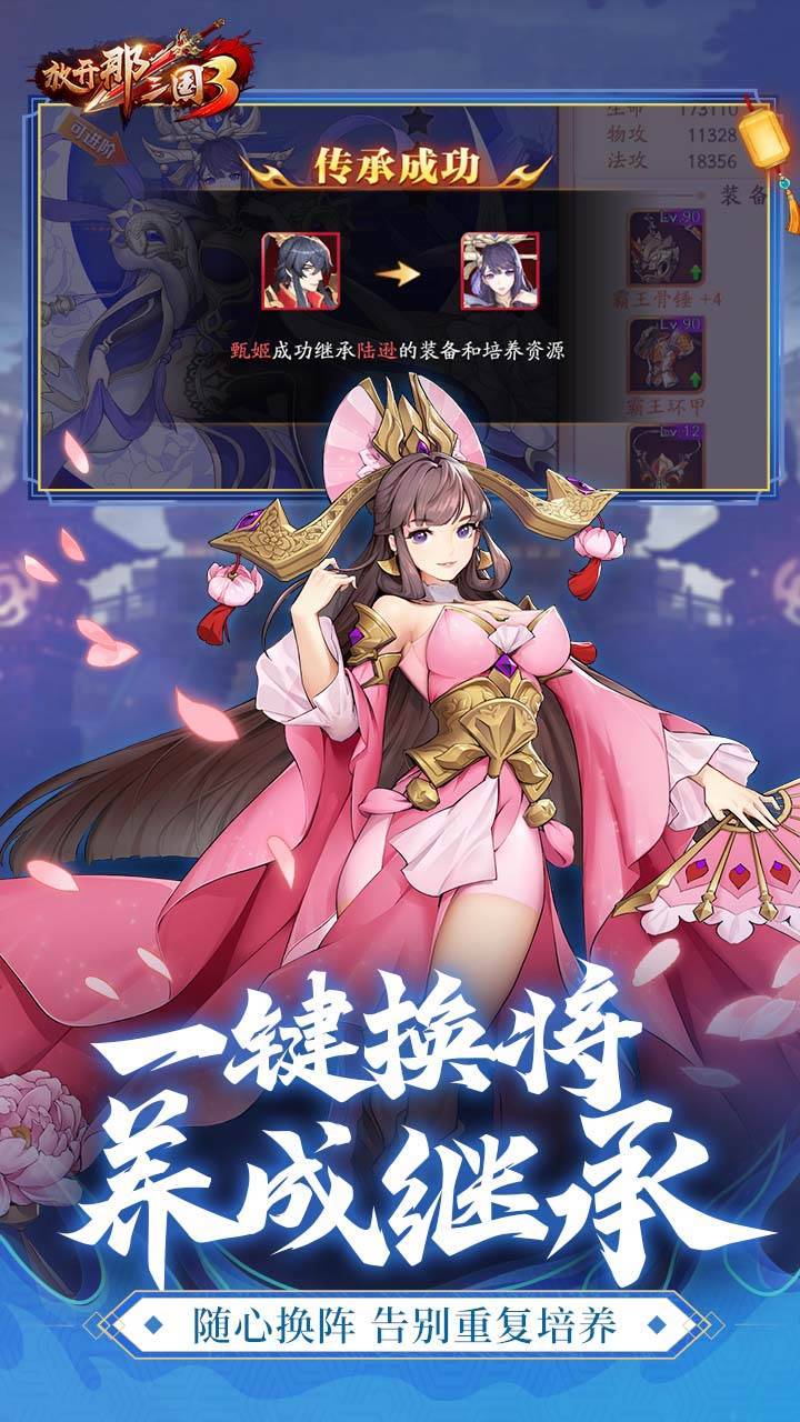 放开那三国3游戏截图