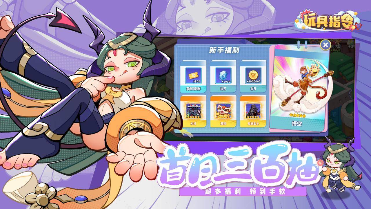 玩具指令游戏截图