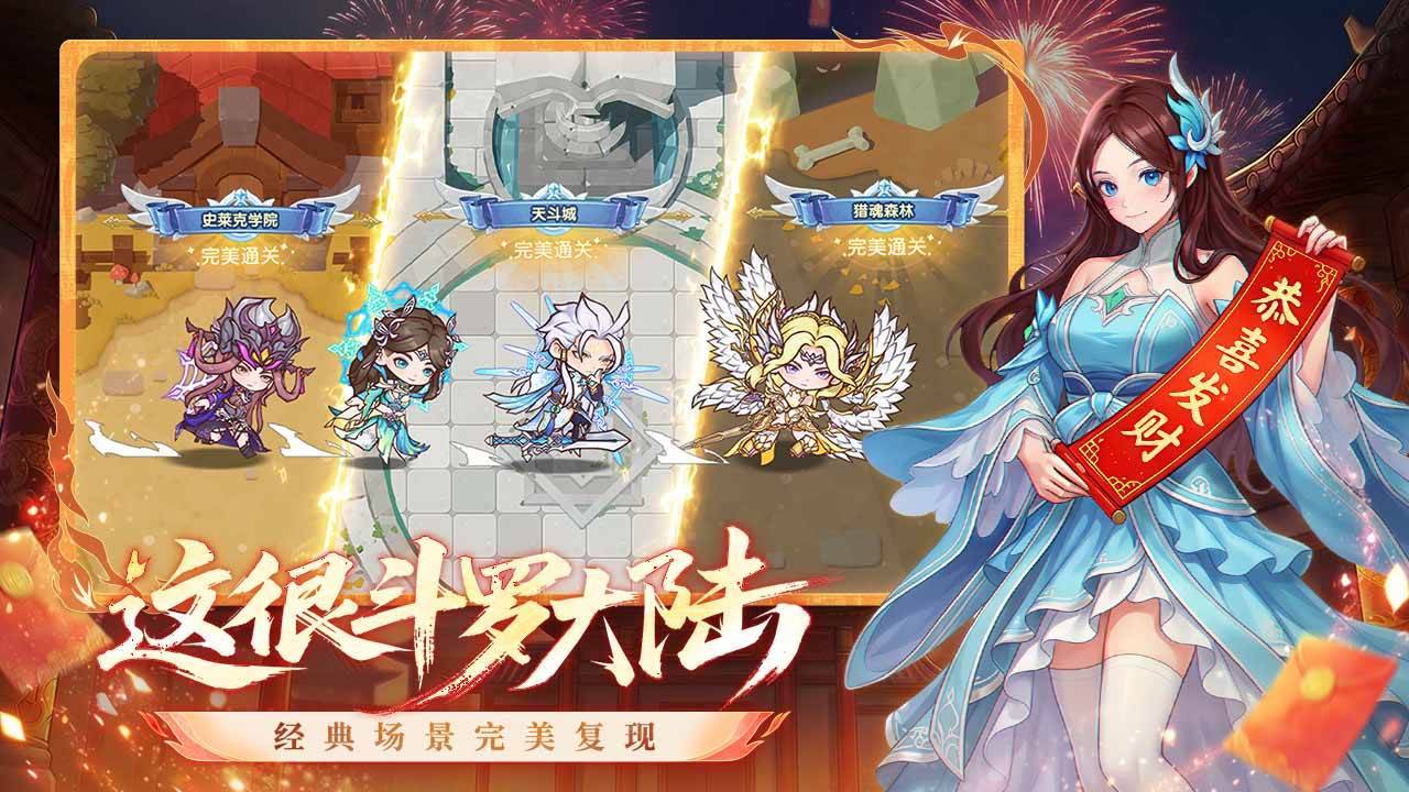 口袋斗罗大陆游戏截图