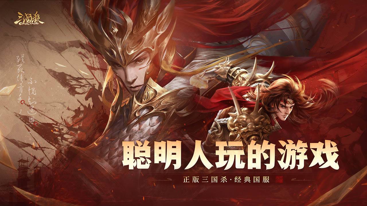 三国杀OL互通版游戏截图